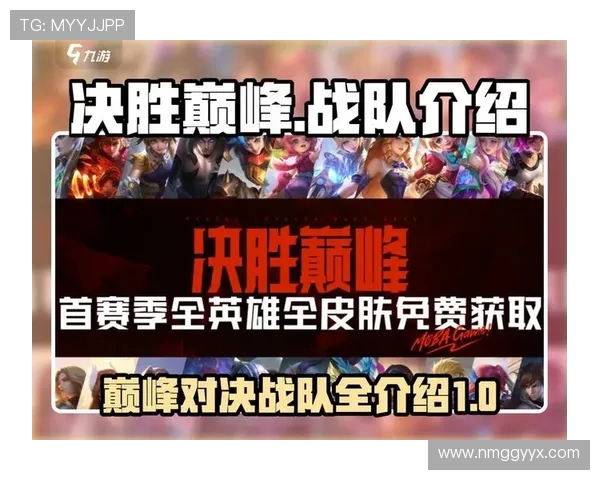 王者荣耀V5战队配合策略分析与实战经验分享